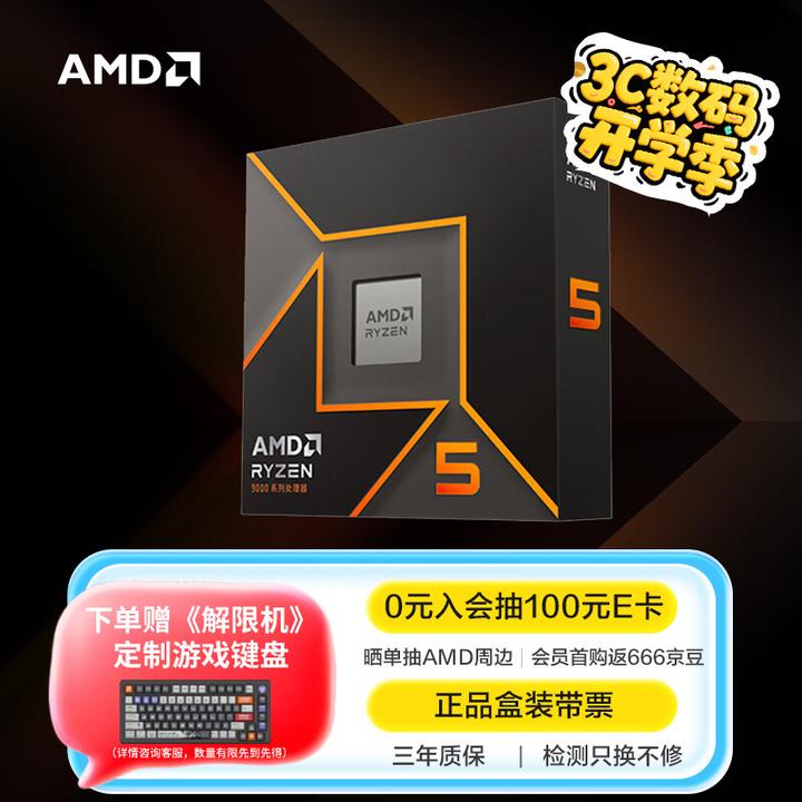 锐龙5 9600X