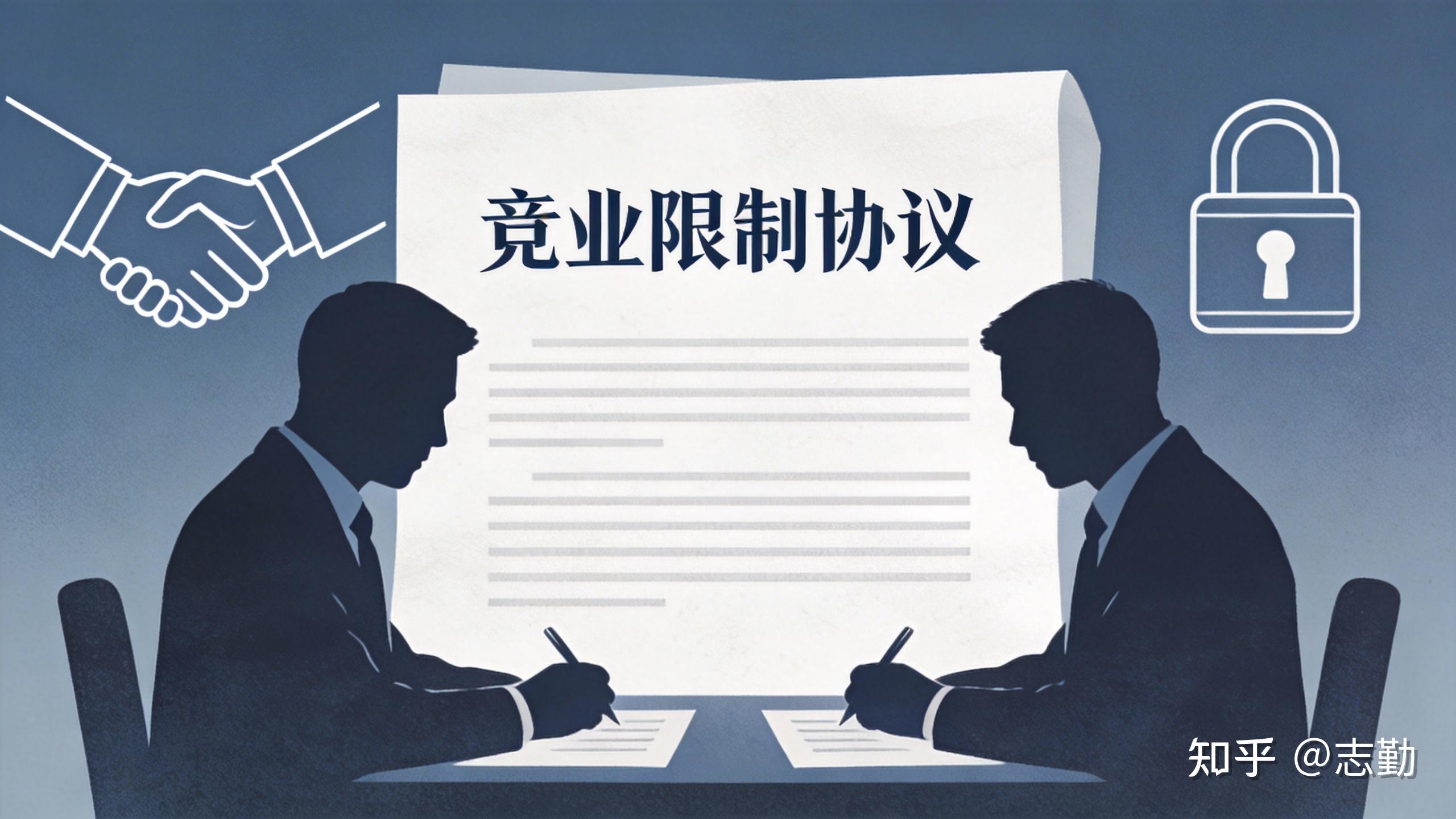 2025年全国法院竞业限制争议裁判的六大趋势——基于典型案例的深度分析 - 知乎