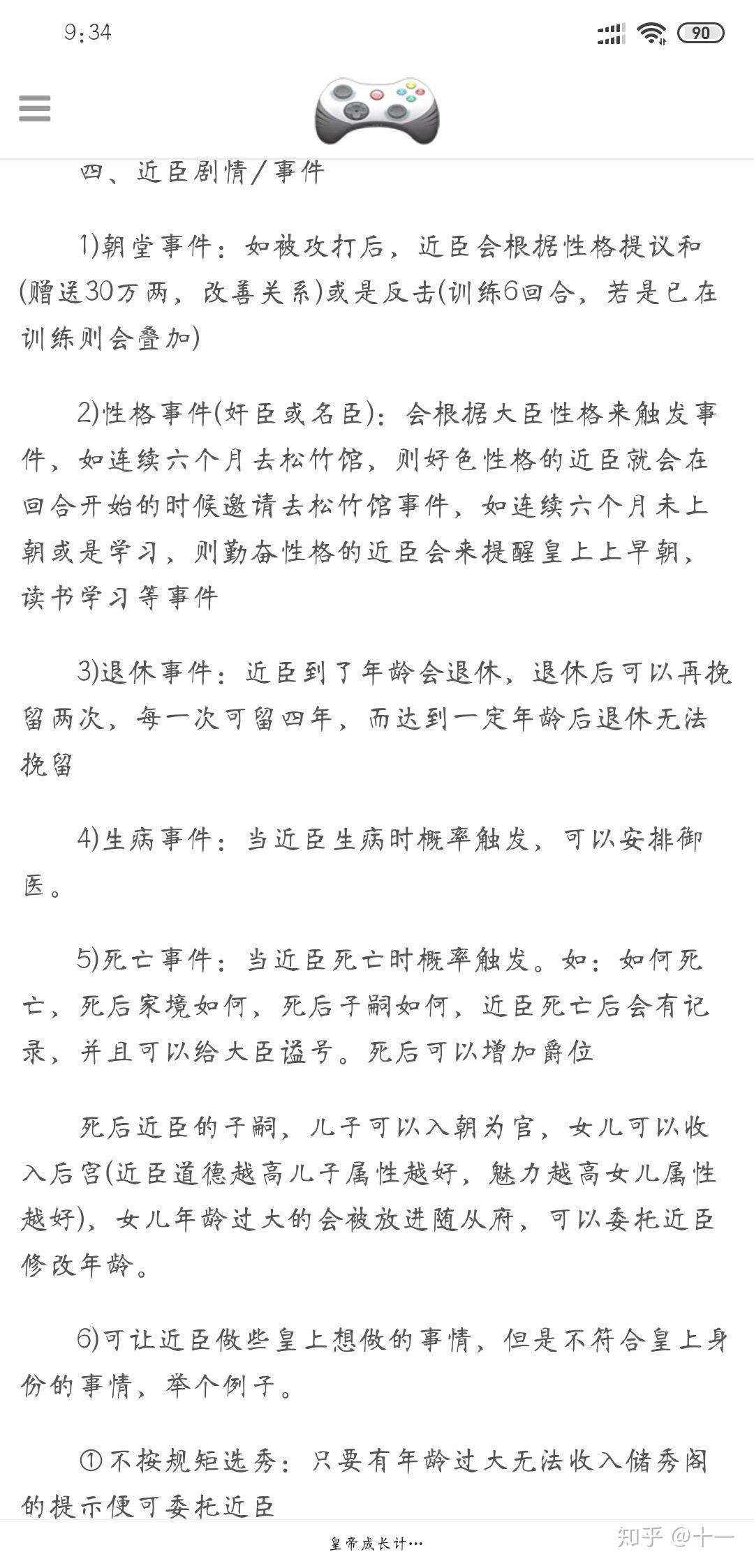 游戏《皇帝成长计划2》攻略有哪些？  第13张