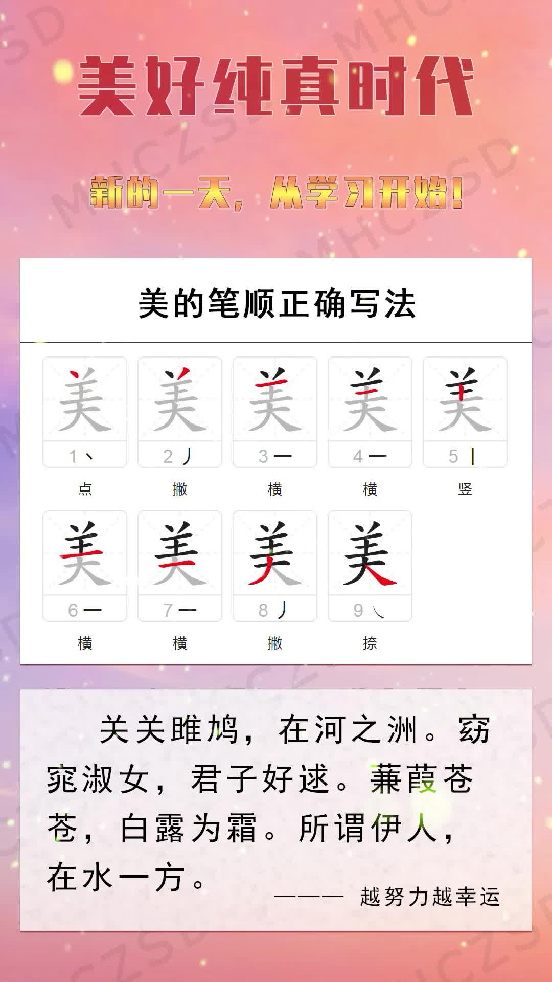 美的笔顺正确写法美字的笔画顺序