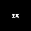 iPhone怎么防止app跳转 知乎