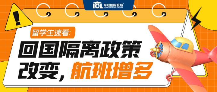 回国隔离政策改变,航班增多 - 知乎