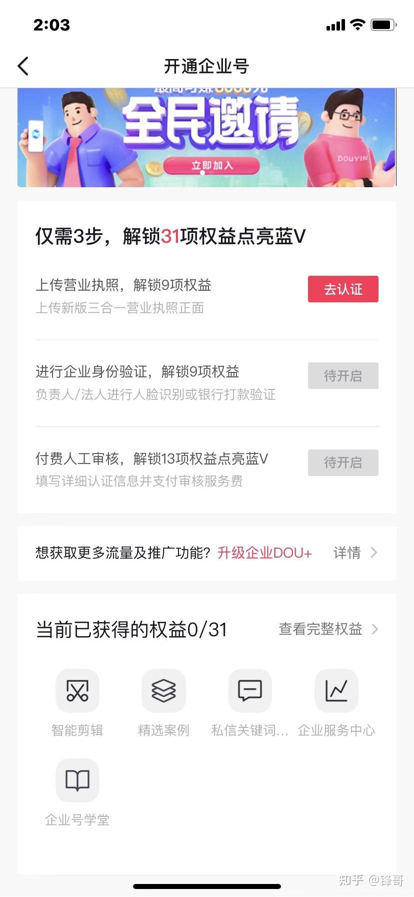 抖音企业号和抖音小店,先开通哪一个?