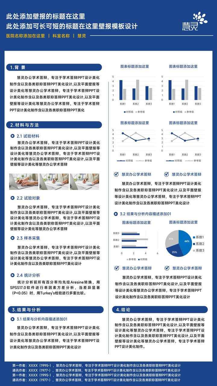 学术壁报图片