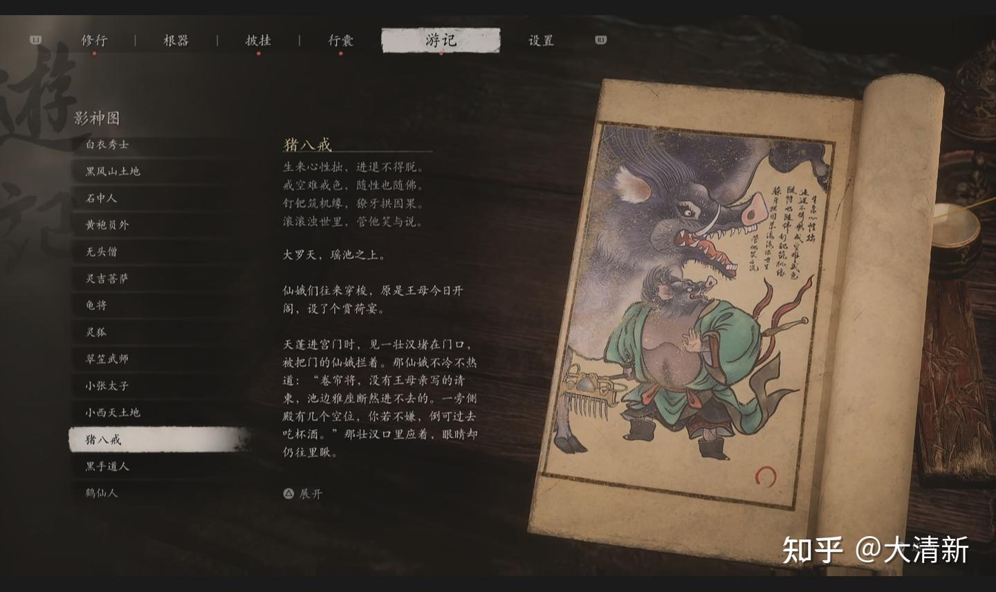 黑神话悟空图鉴(影神图)人物篇 - 知乎