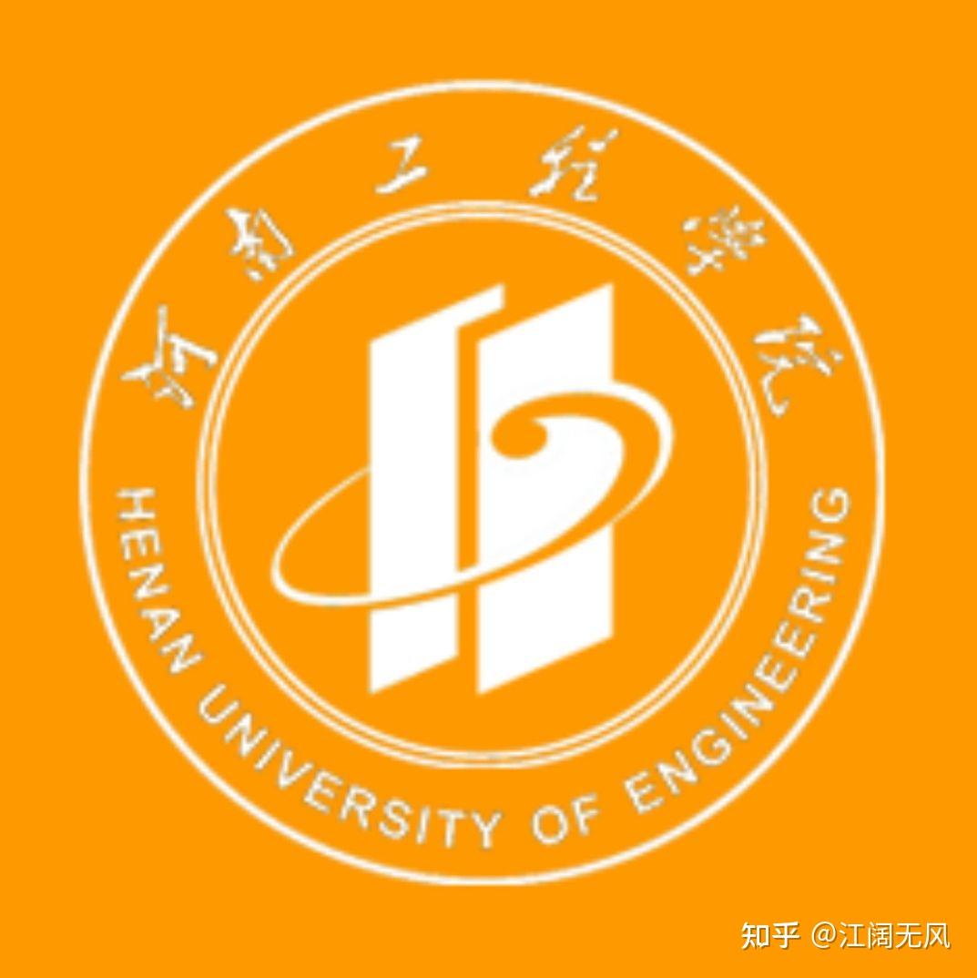 河南工程学院南阳路校区和龙湖校区哪个好? - 知乎