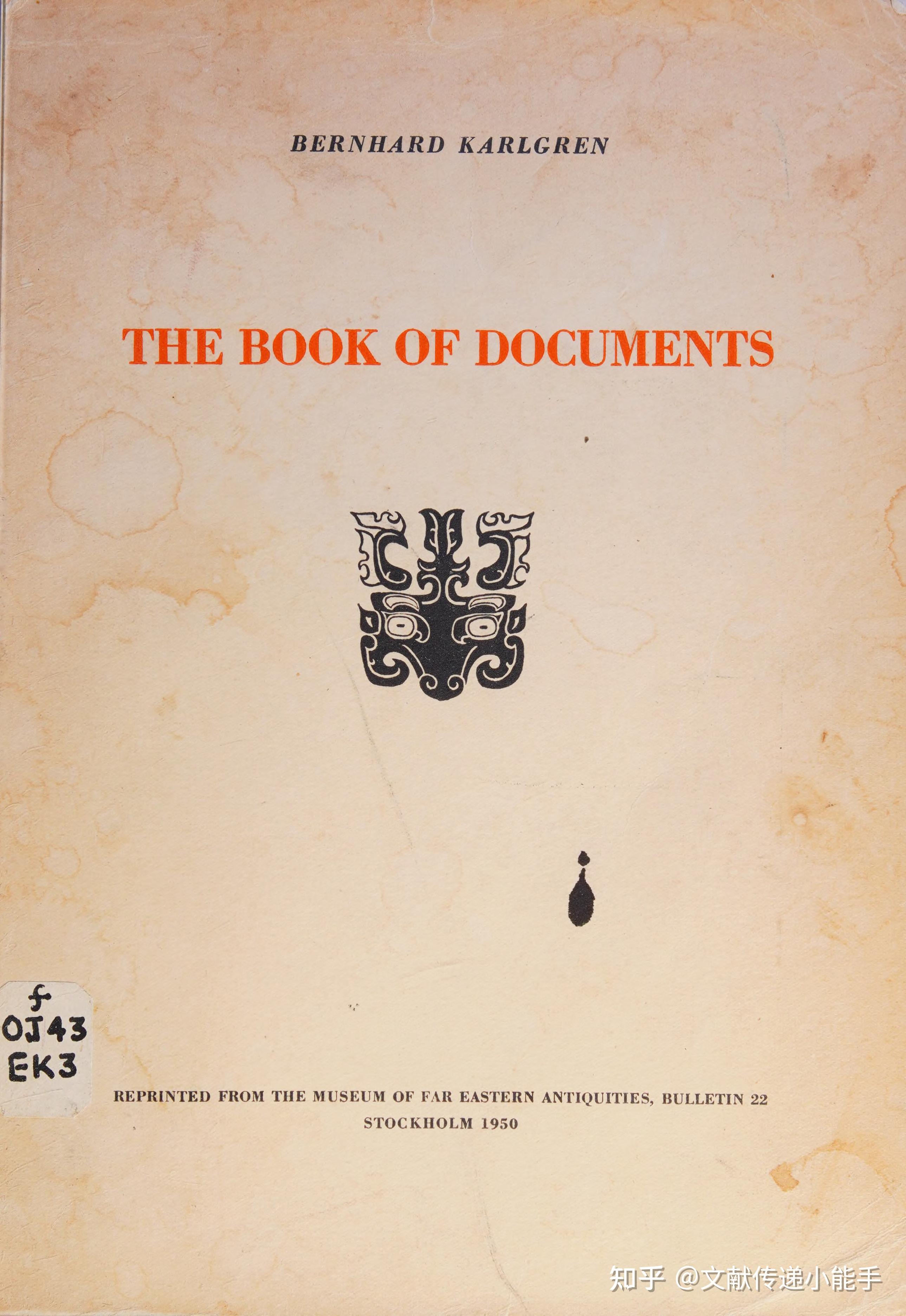 尚书,英译本,英文版,高本汉译,the book of documents trans by bernhard karlgren 1950 - 知乎