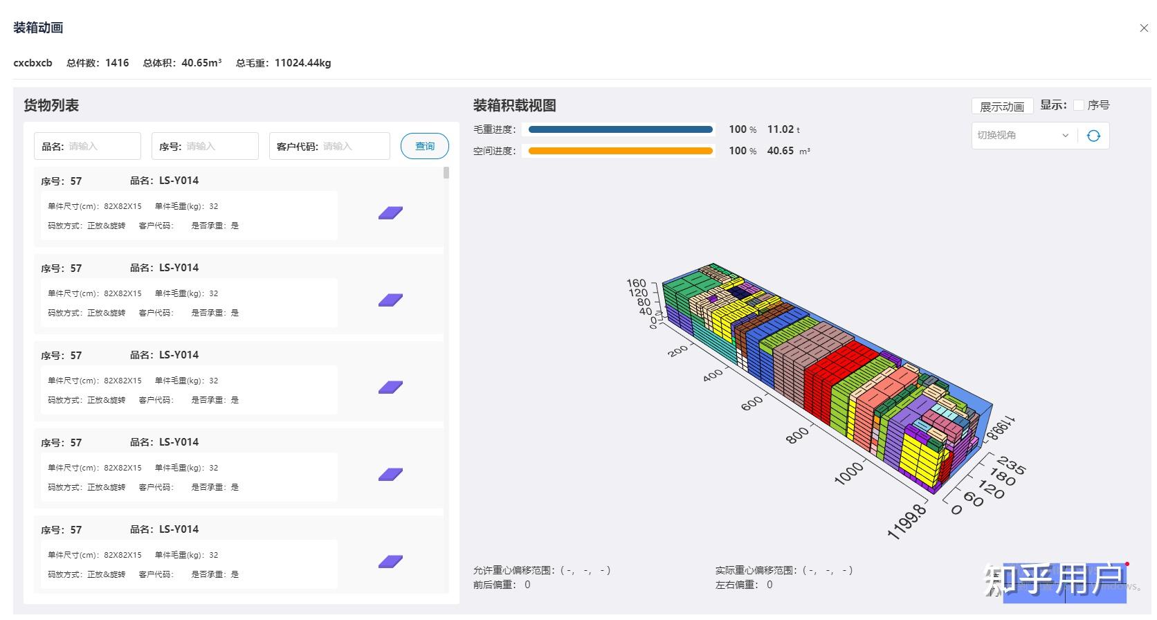装箱在线计算软件推荐哪个好用? - 知乎