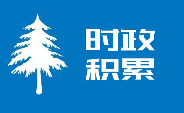 熱點時評2022年4月熱點問題時評解讀申論寫作面試綜合分析的靈丹妙藥