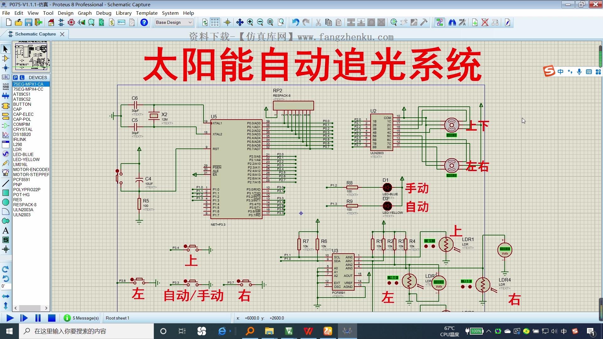 基于单片机太阳能自动追光系统全套proteus仿真原理图程序说明书