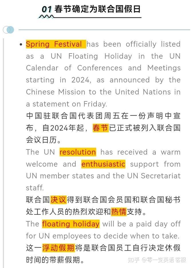 热点【英文报道】||联合国也要过“年”了：春节被确定为联合国假日（末尾附每日一句长难句解析） - 知乎