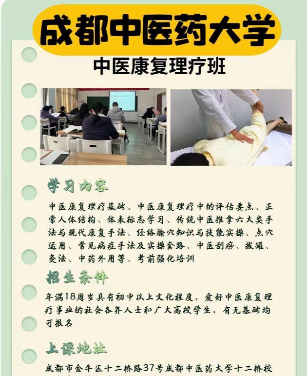 今年最后一次开班-中医康复理疗培训11月25日（成都中医药大学夜校） - 知乎
