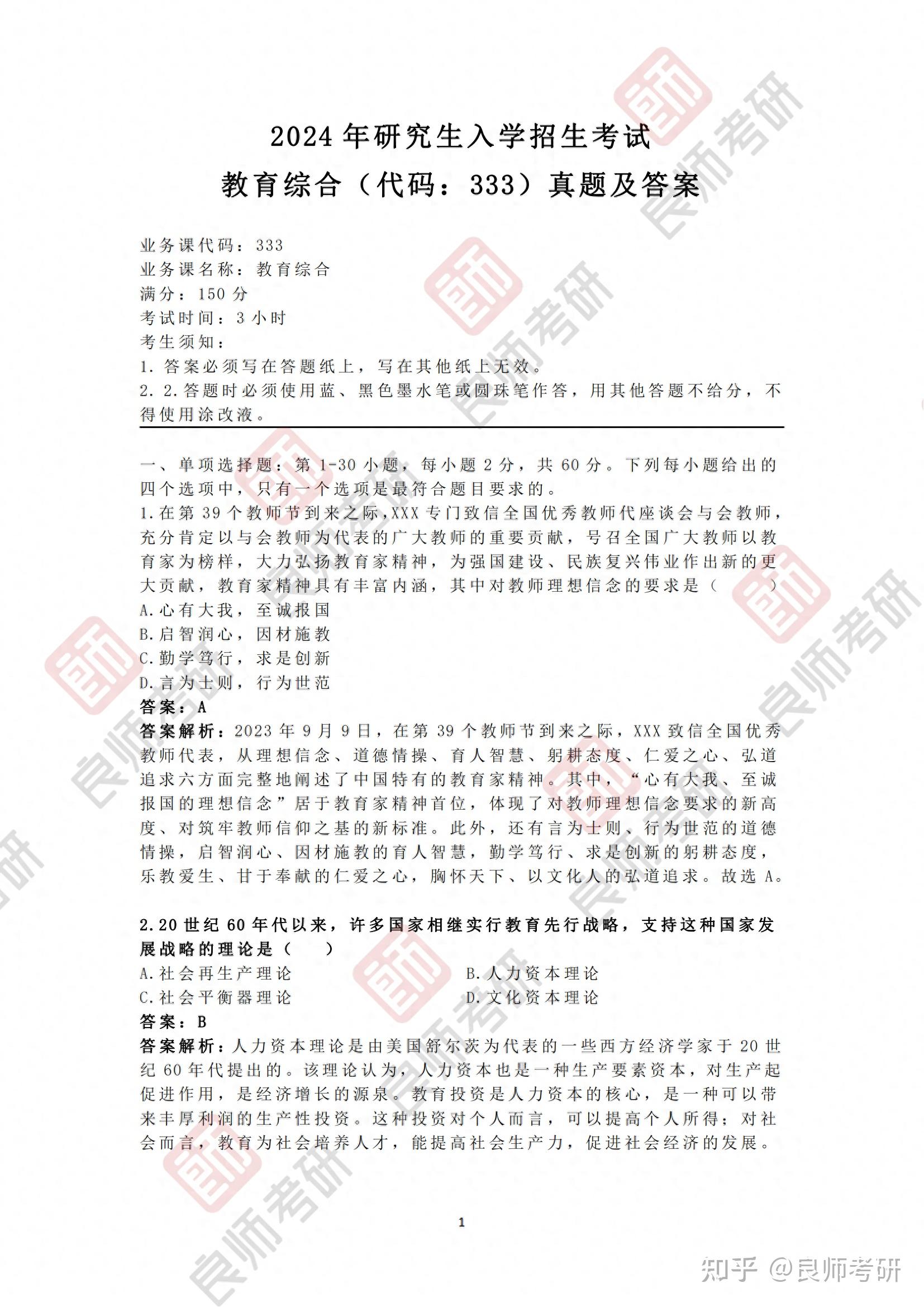 2024考研教育综合333真题及参考答案 - 知乎