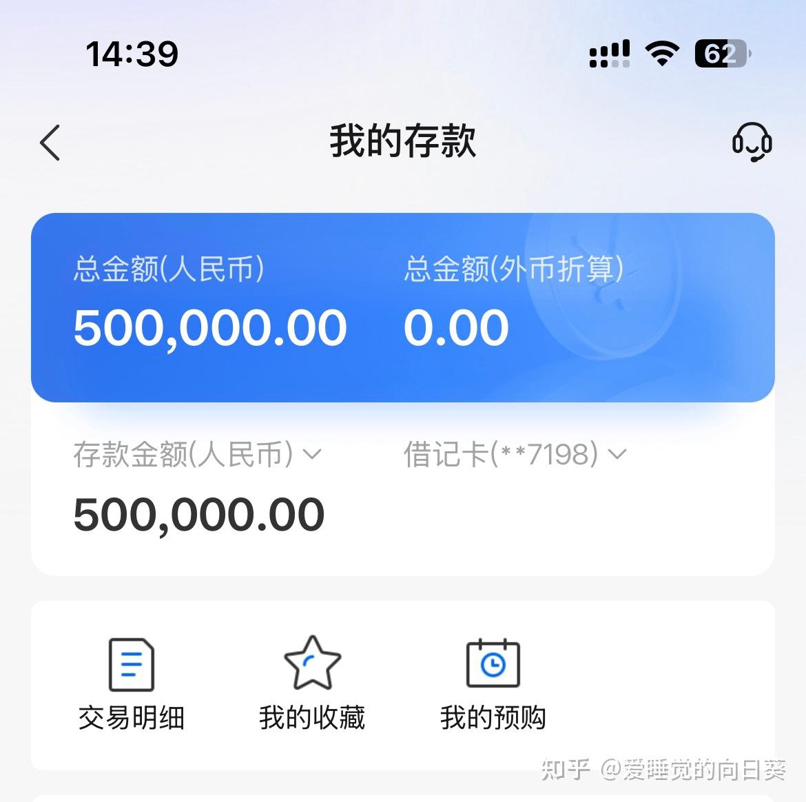 微信存款照片50万图片