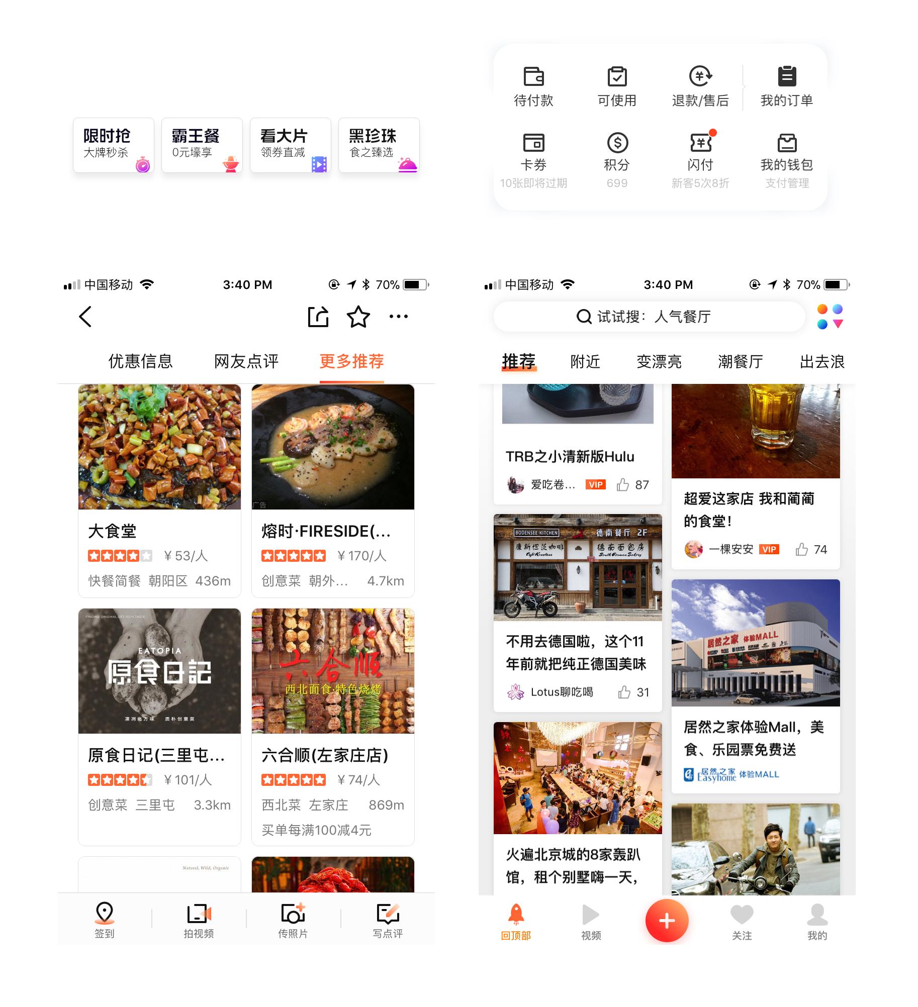 如何评价大众点评 app 10.0 的改版? - 知乎