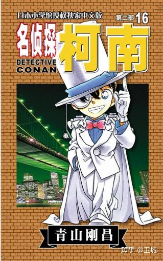 柯南漫画第十六卷