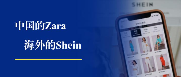 SHEIN想低调,市场不允许 - 知乎