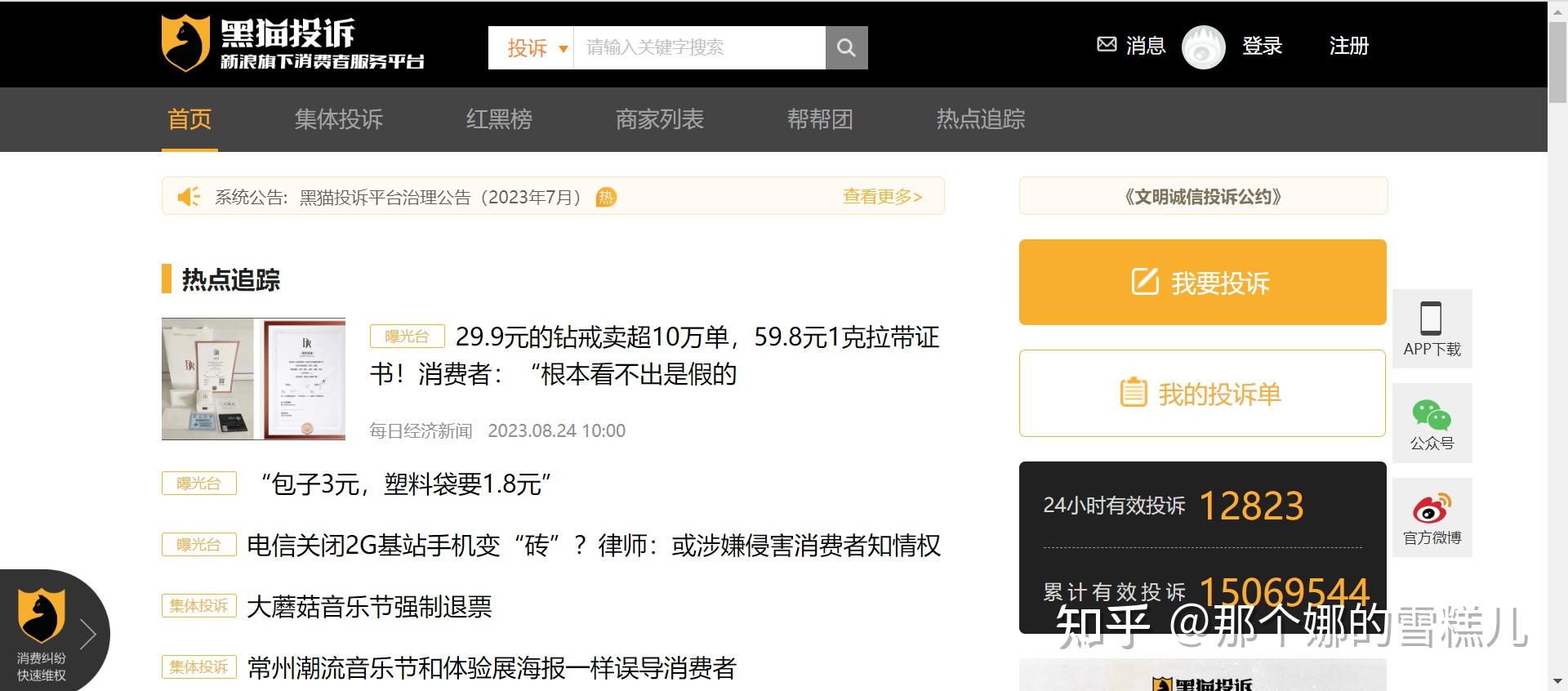 有效维权，这些消费投诉平台你一定要知道 - 知乎