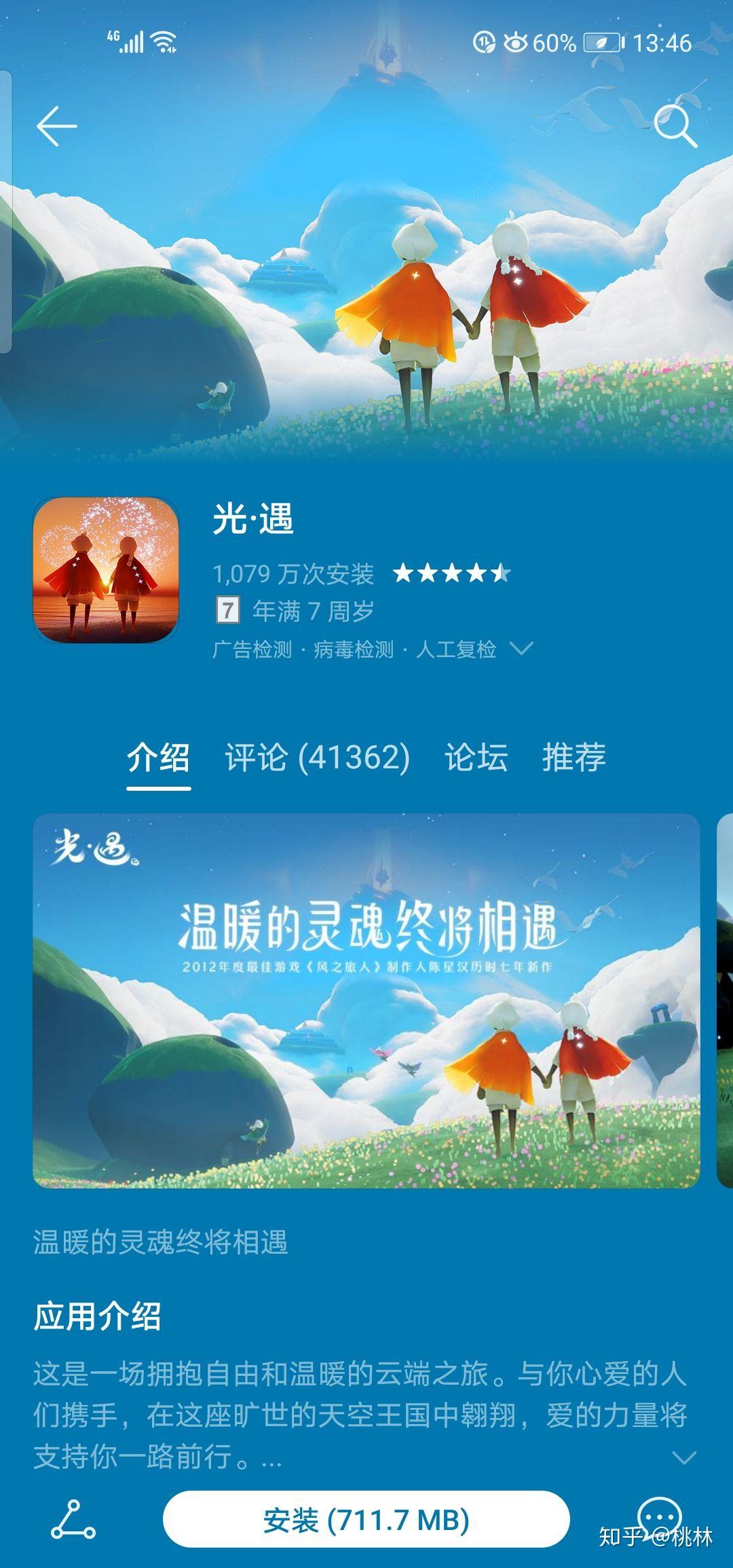 为什么华为应用市场把光遇下架了而且从网易官网下载的安装包安装显示