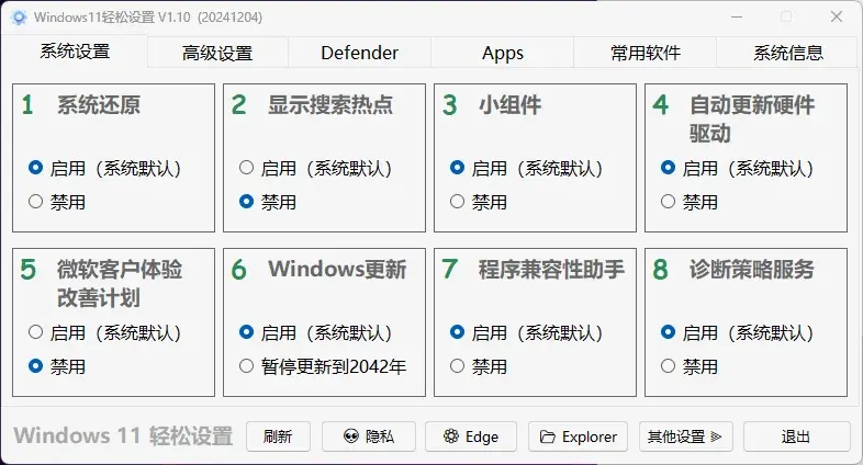 Windows11轻松设置/强力禁止WD等/兼容Win10-电脑软件俊享空间-软件工具-俊享空间 | 一站式免费资源社区 - 海量软件 / 源码 / 项目 / 壁纸 / 游戏等免费获取