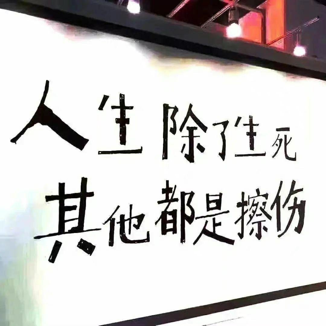 低谷期文字图片图片