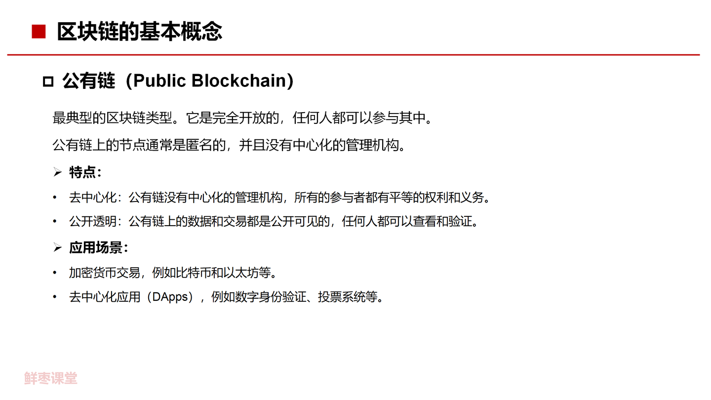 84页PPT，彻底看懂区块链！ - 知乎