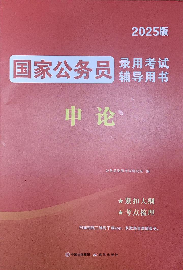 国考-公务员考试电子教材-申论2025pdf - 知乎