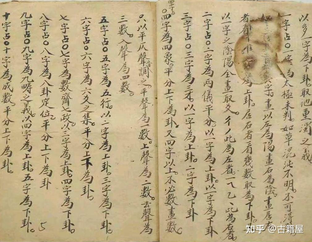 占卜古籍《梅花易数》手抄本- 知乎