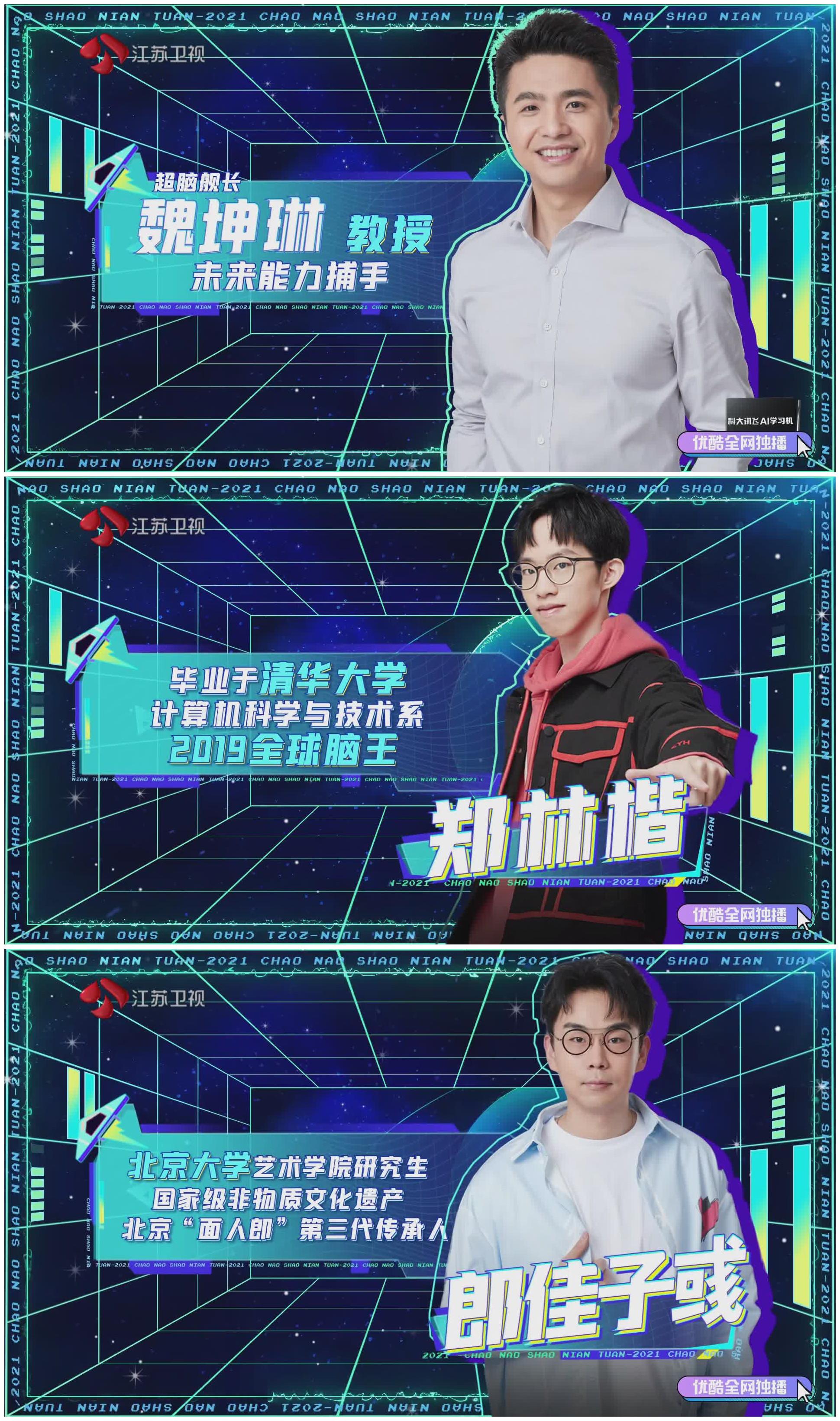 如何评价江苏卫视《超脑少年团》第一集? - 知乎
