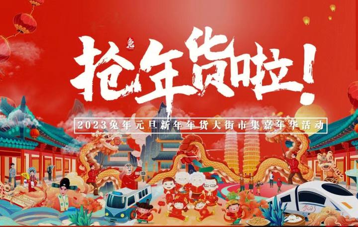 【2023年货节薅羊毛攻略】年货节如何玩?有哪些必选好物?逛淘宝 逛京东怎样科学省钱?年货清单送上,礼品、电器 一站选购 - 知乎