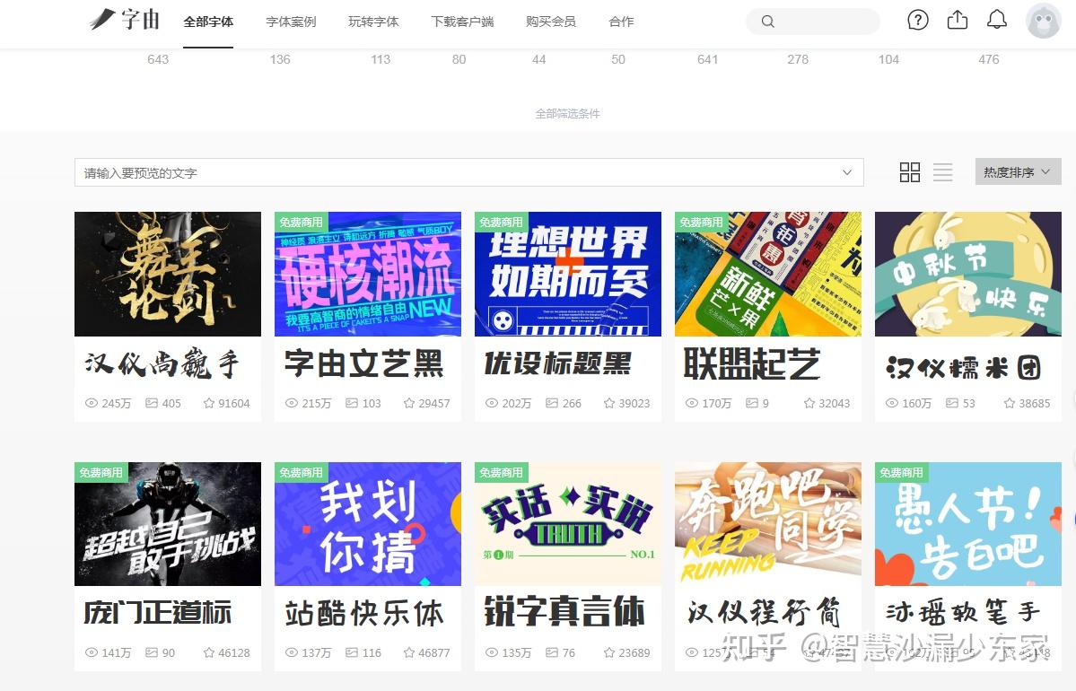 字由——设计师必备字体利器 - 知乎