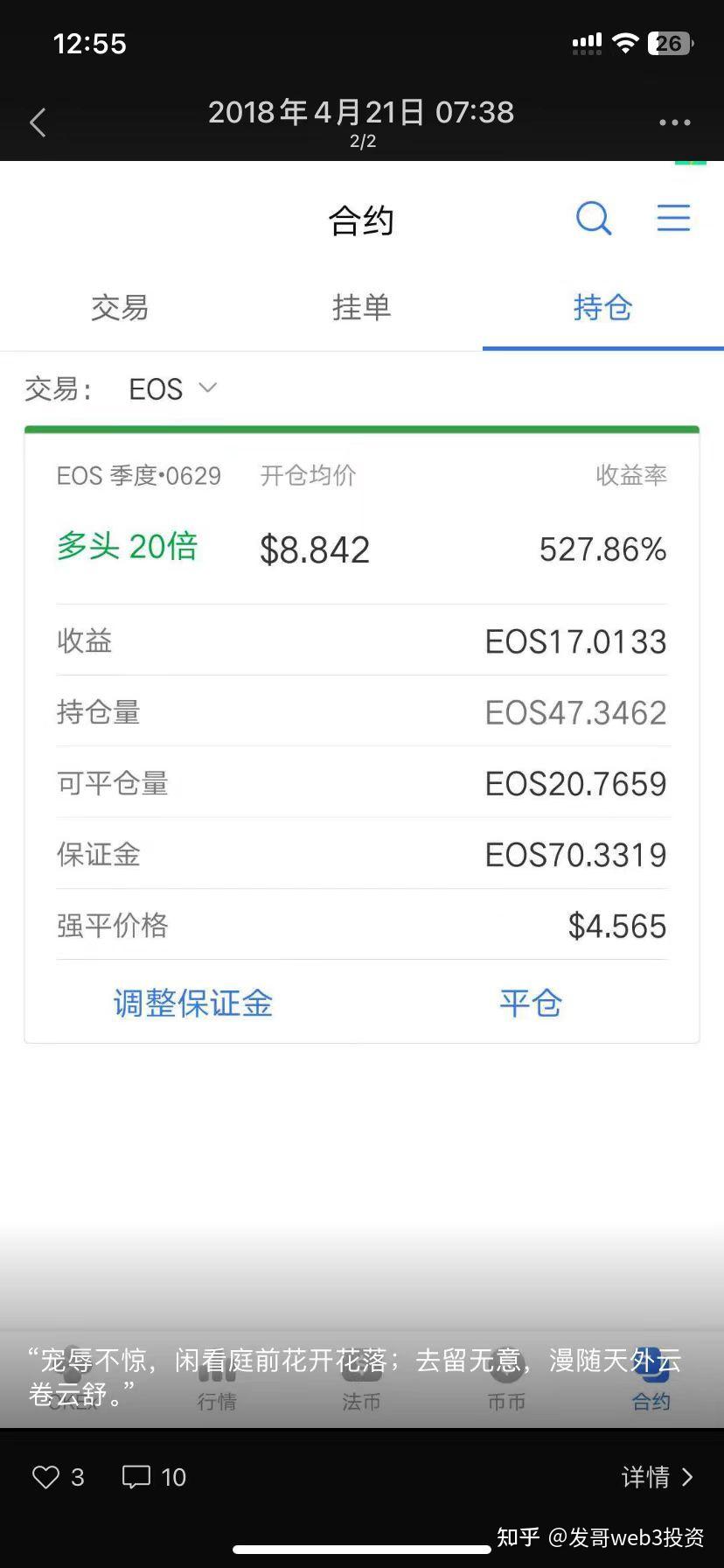 币圈交易记录】我的币圈投资心得(1) _低杠杆也会爆仓不再碰合约- 知乎
