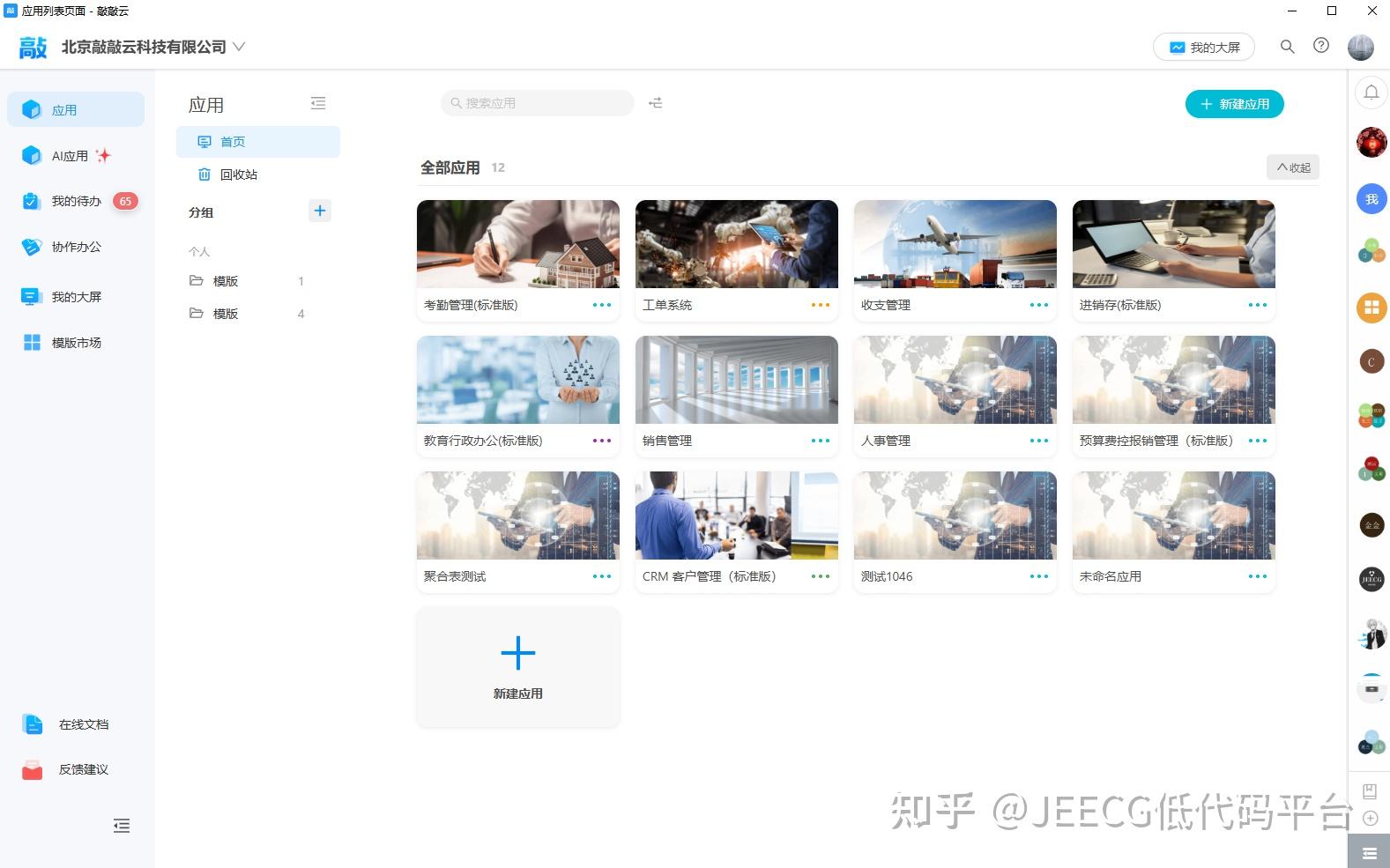 【重磅】敲敲云桌面版正式发布!_北京国炬信息技术有限公司