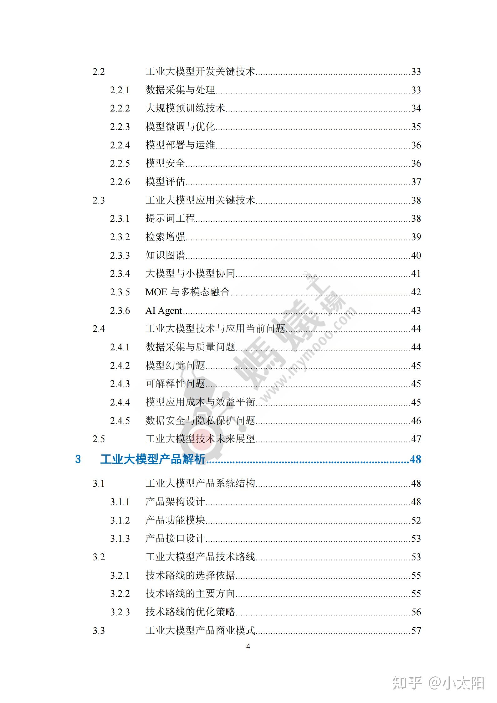 【硬核干货】2025年工业大模型白皮书(附下载+合集包) - 知乎