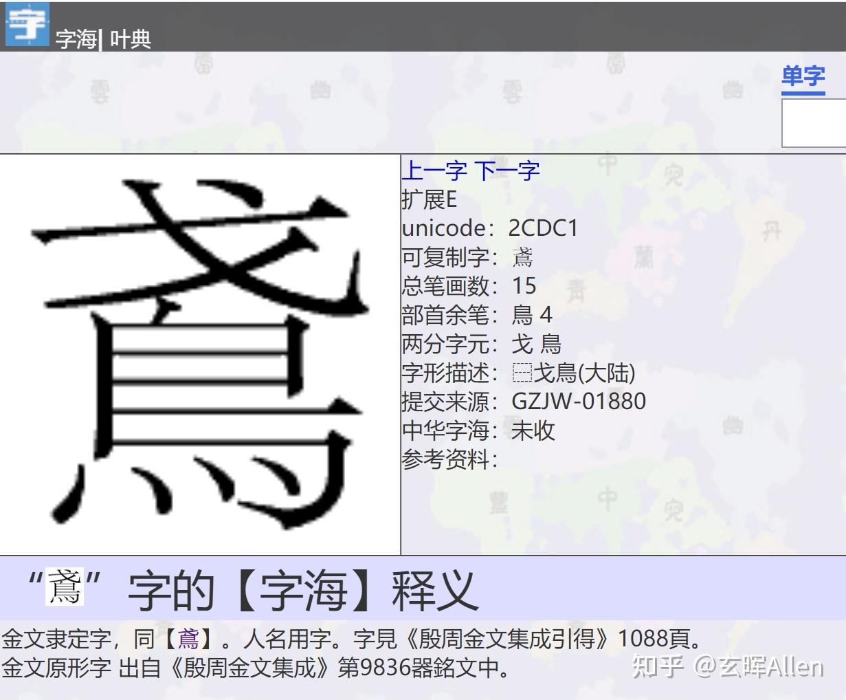 戈鸟念什么? - 知乎