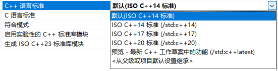 Visual Studio如何设置才能支持C++11/14/17/20这些新标准的特性？