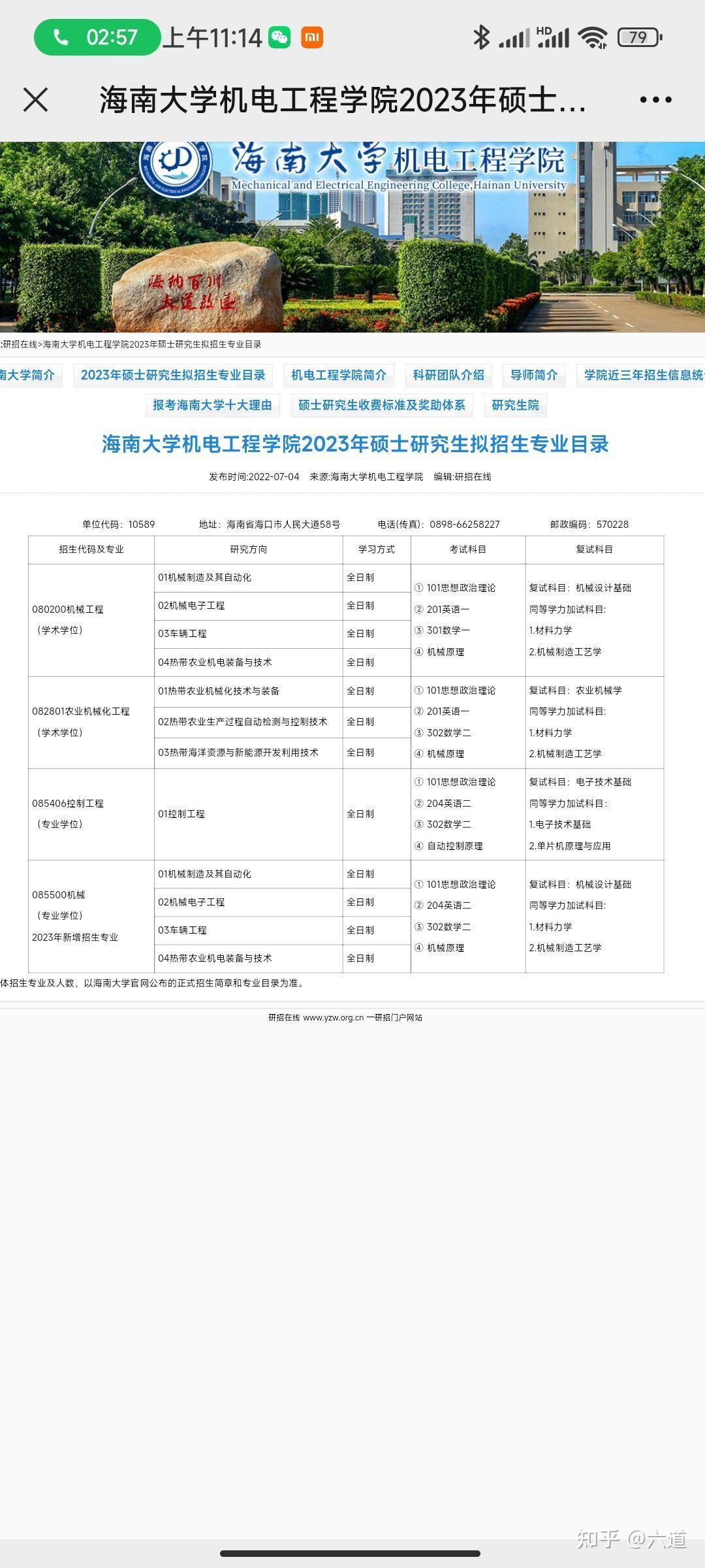 我是双非的学生,考一个211就可机械的专硕,想咨询一下有无推荐学校