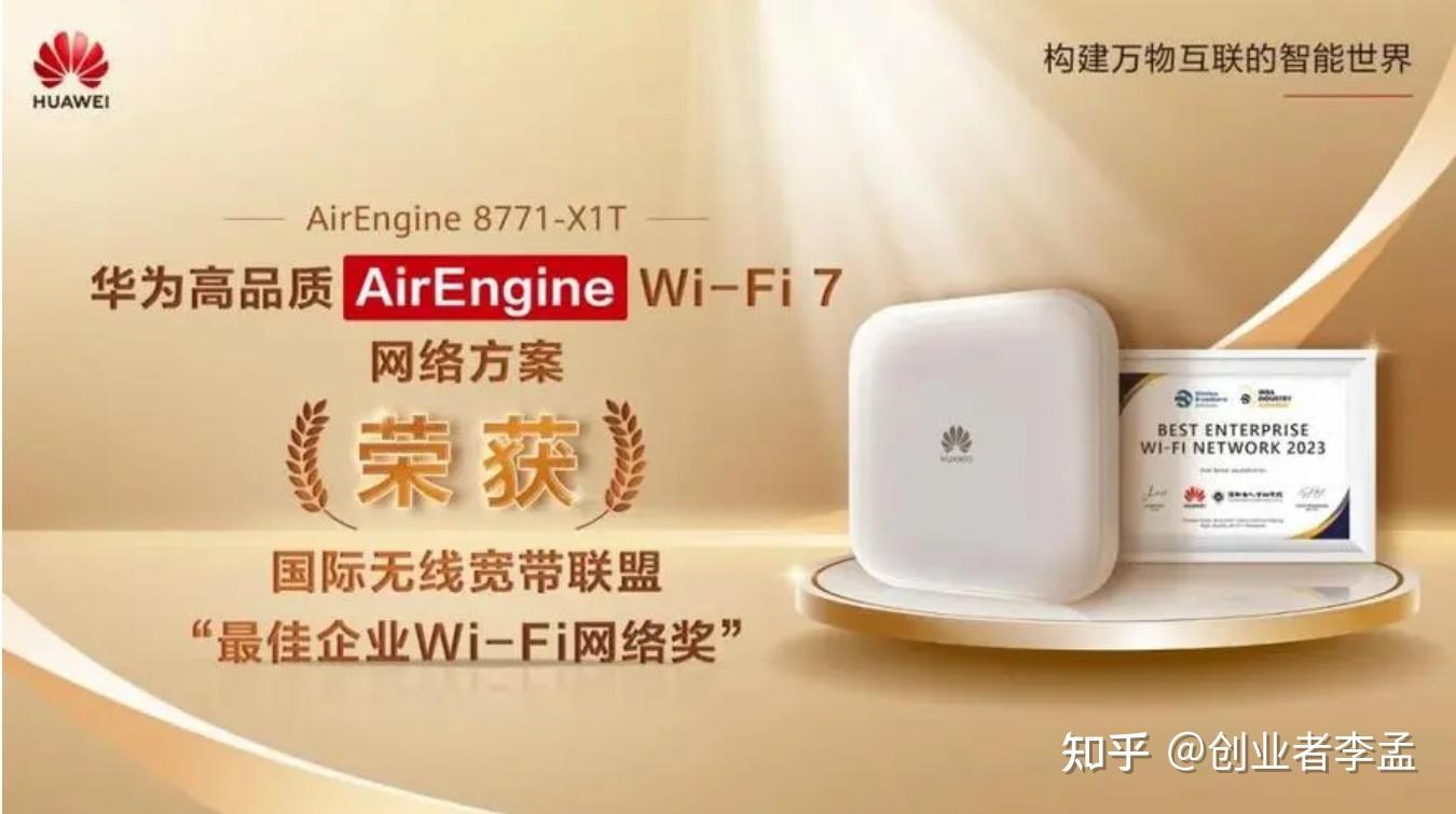华为完成业内首个 wi-fi 7 ap 性能测试,刷新最快速率纪录,为全球最快