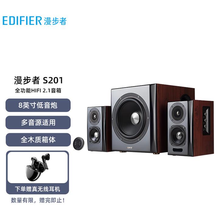 Edifier s201 sales