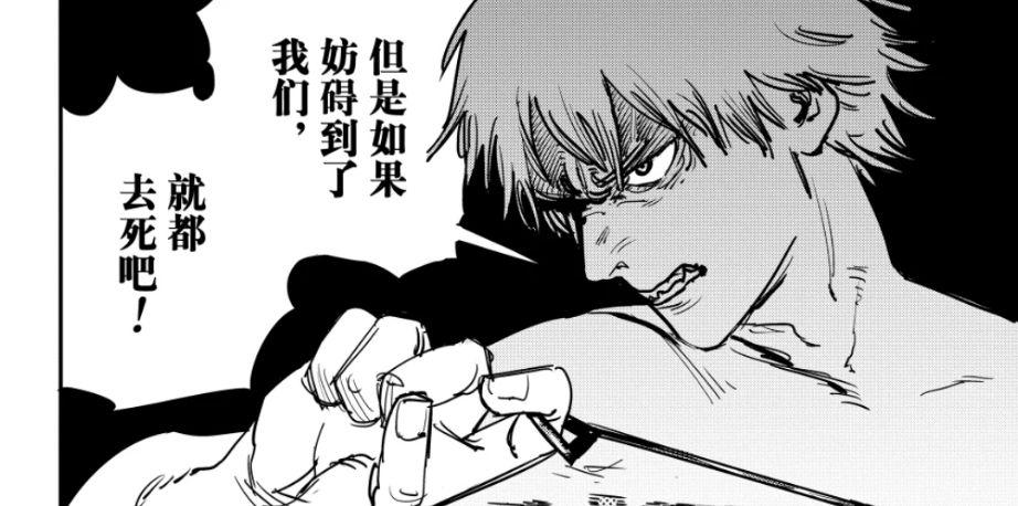 如何评价漫画电锯人第94话