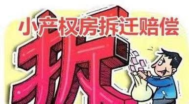 深圳拆迁房是怎么处理赔偿? - 知乎