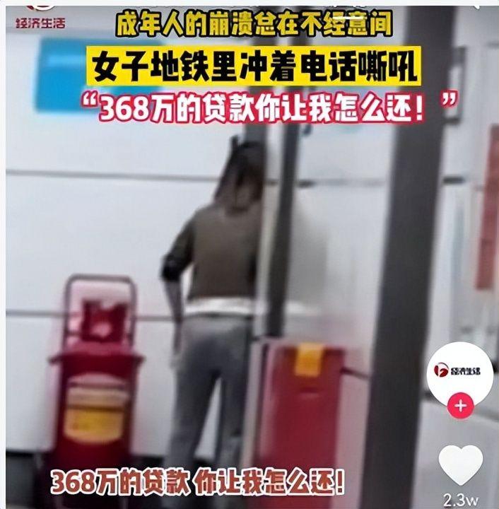 深圳女子在地铁站怒吼还不起368万的房贷，如何避免此悲剧重演？ - 知乎