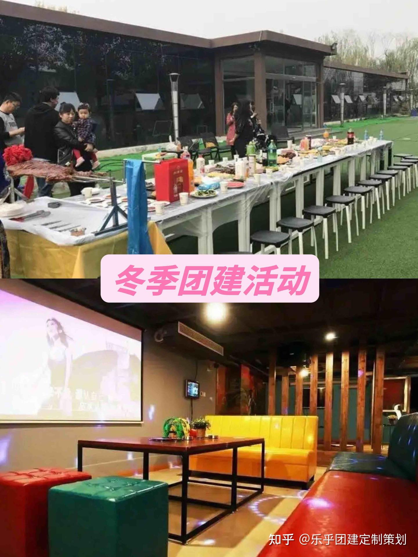 北京团建冬季轰趴团建怎么玩?攻略干货 - 知乎