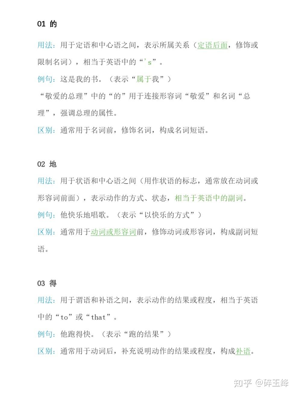 分享|“的,地,得”的区分 - 知乎