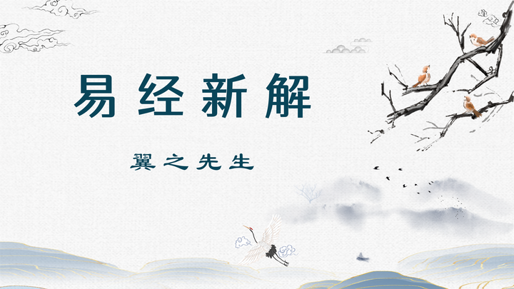 易经新解-解读-离宫3-离卦离为火(3) - 知乎