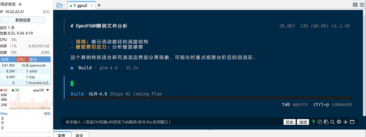 Vibe Simulation 时代降临？AI 手把手教你跑通 OpenFOAM 算例 - 知乎