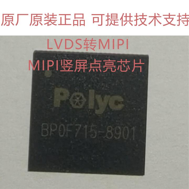 LVDS转MIPI DSI 旋转图像处理芯片 pol8901 - 知乎