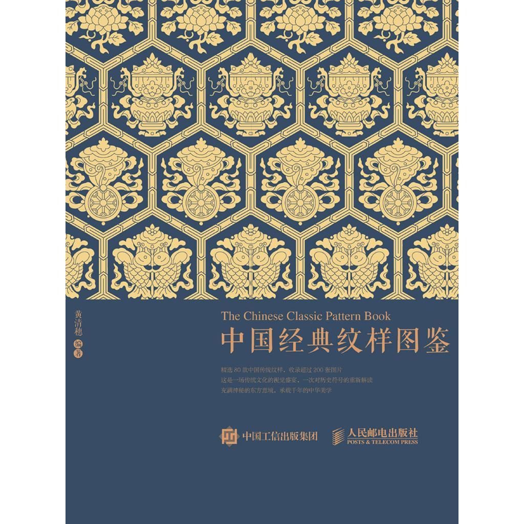 中国经典纹样图鉴(书籍) - 知乎