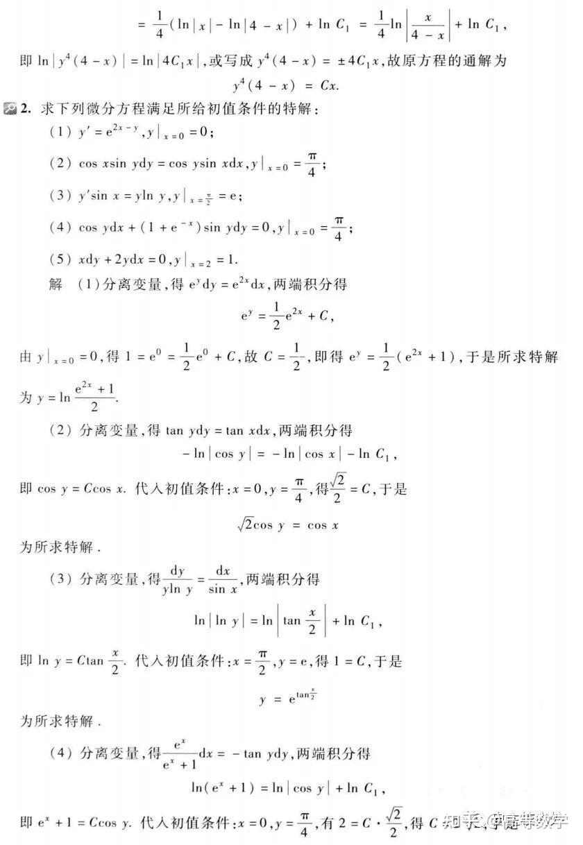 同济第七版高数上册第七章习题解析 - 知乎