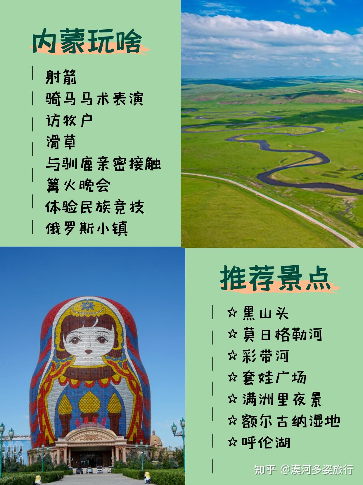 呼伦贝尔旅游包车攻略5天4晚自由行 知乎 